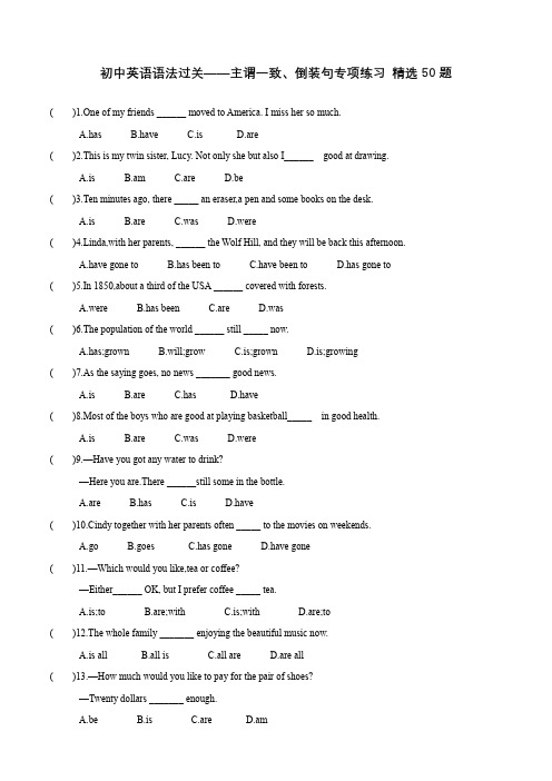 初中英语语法过关 ——主谓一致和倒装句专项练习 精选50题  (有答案)