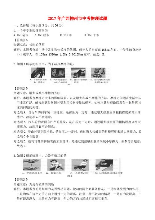 广西柳州市2017年中考物理真题试题(含解析)