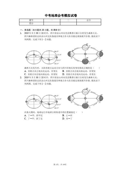 2020年广东省中考地理会考模拟试卷解析版