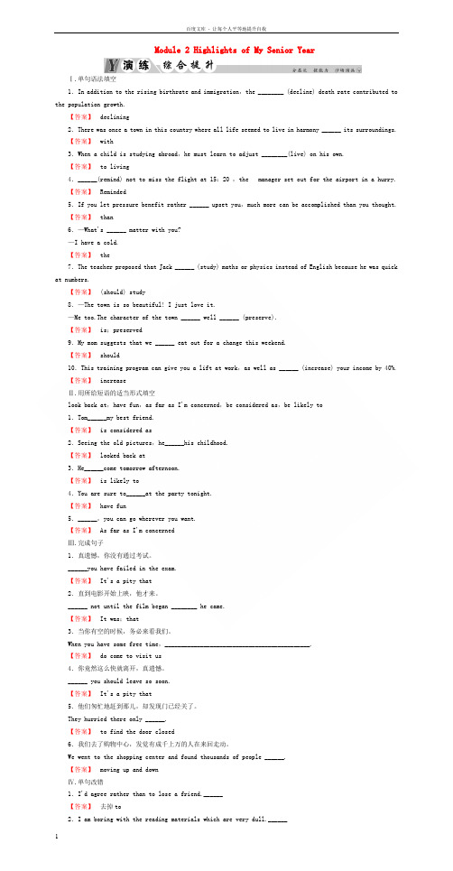 2018版高考英语一轮复习Module2HighlightsofMySeniorYear演练综合提升