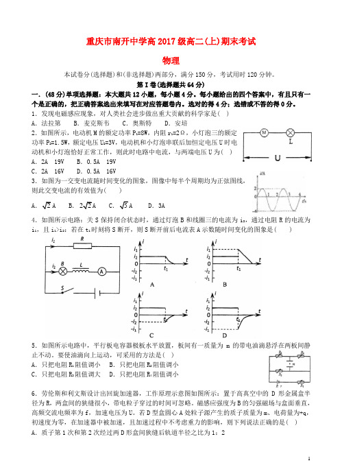 重庆市南开中学学高二物理上学期期末测试试题