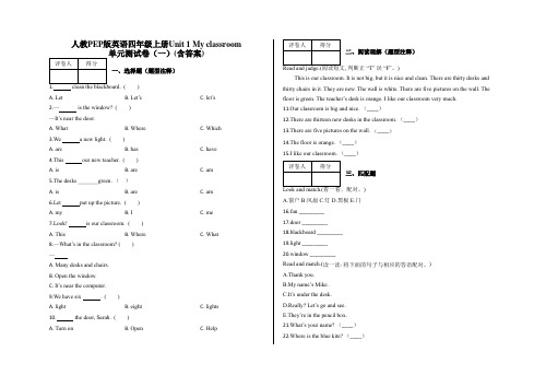 四年级上册英语试题-Unit 1 My classroom 单元测试卷 人教PEP版(含答案)