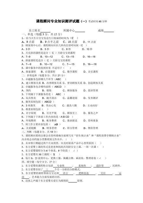 课程顾问测评试题(一)