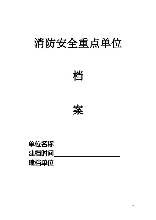 重点单位档案目录3  模板-最新版