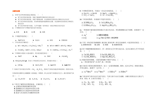 九年级化学元素化合物