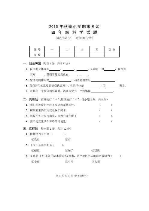 2015四年级 科学试题