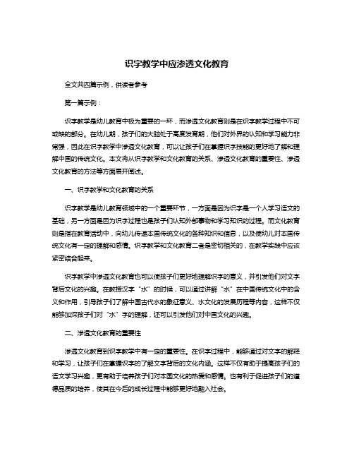 识字教学中应渗透文化教育