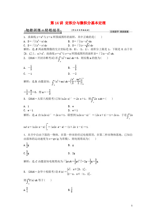 高考数学一轮复习 第2章 基本初等函数、导数及其应用