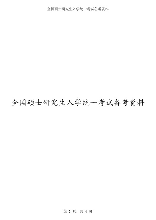 2011北京师范大学333教育综合真题答案