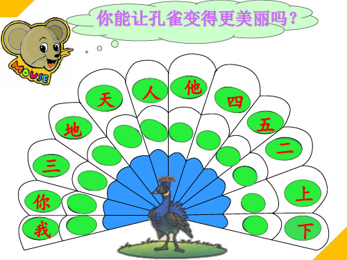 人教统编版语文一年级上册第一单元 4 日月水火课件