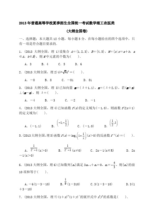 (完整版)历年高考数学真题全国卷整理版)