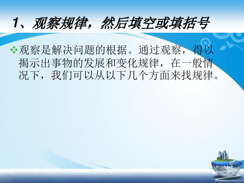 2020届陕西省富平县蓝光中学趣味数学-观察规律(共13张PPT)