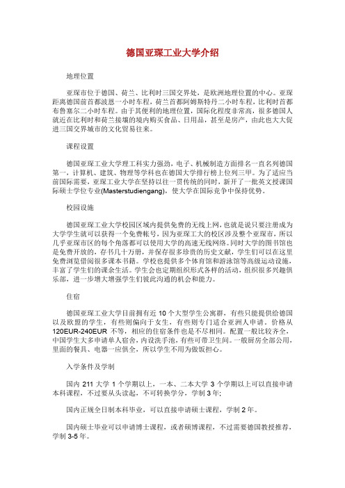 德国亚琛工业大学介绍.doc