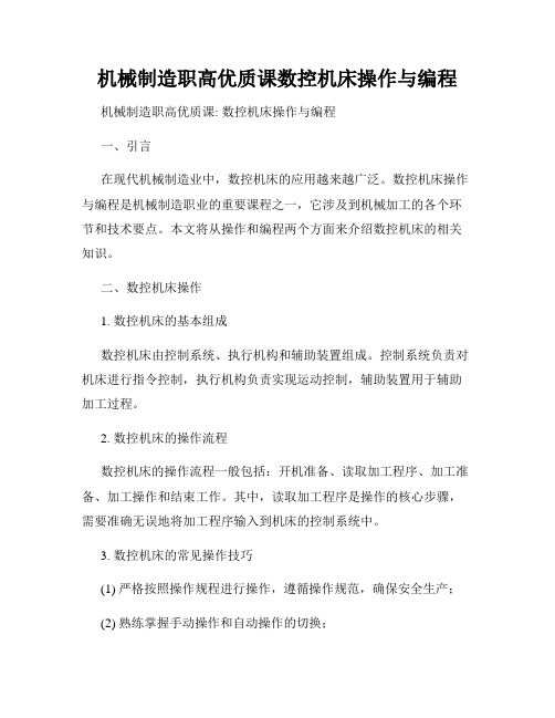 机械制造职高优质课数控机床操作与编程