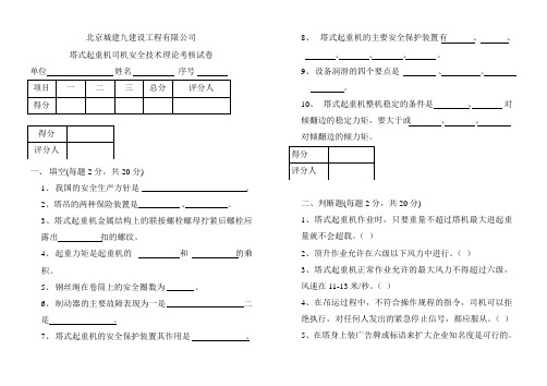 塔吊司机安全教育考试卷