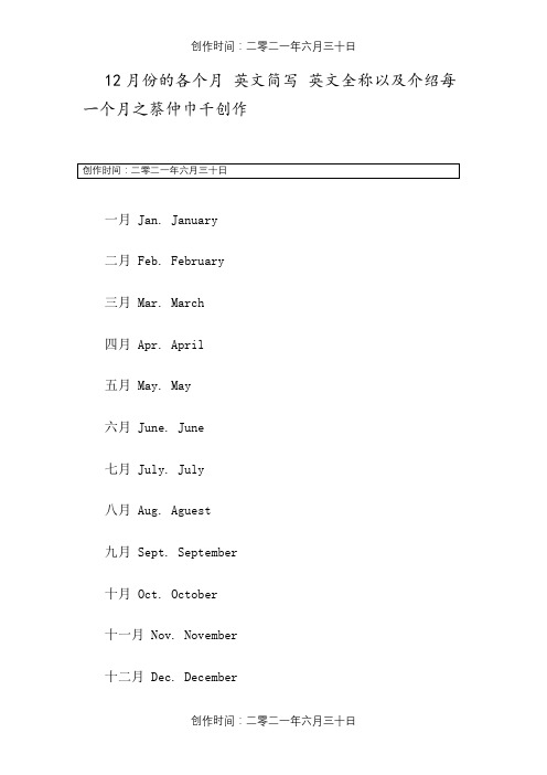 12月份的各个月 英文简写 英文全称以及介绍每一个月