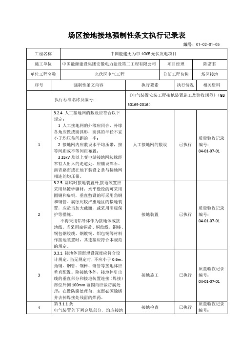 光伏区方阵接地强制性条文