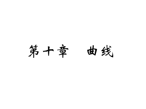 制图讲解—曲线