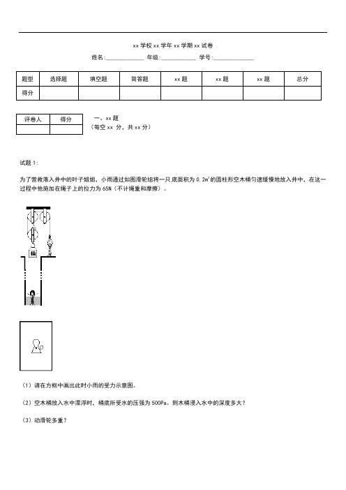 初中物理 初中物理中考模拟--功和机械能考试题精选及答案.docx