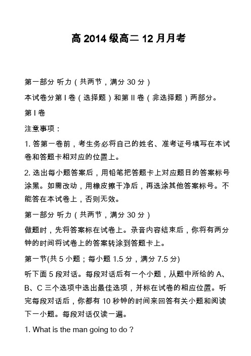 高中英语真题-高2014级高二12月月考