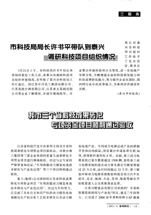 我市三个省科技成果转化专项资金项目顺利通过验收