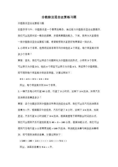 分数除法混合运算练习题