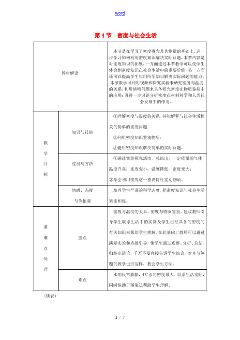 八年级物理上册 6.4密度与社会生活教学设计 (新版)新人教版-(新版)新人教版初中八年级上册物理教