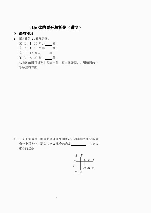 七年级上册数学几何体的展开与折叠(讲义).