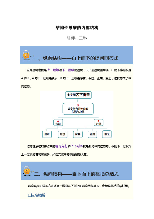 结构性思维的内部结构