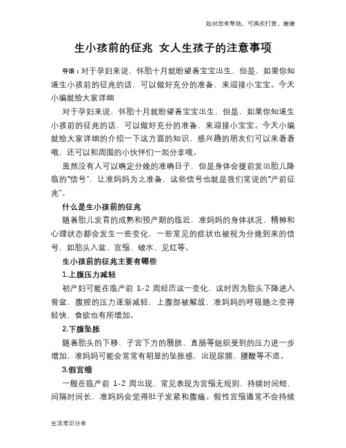 生小孩前的征兆 女人生孩子的注意事项