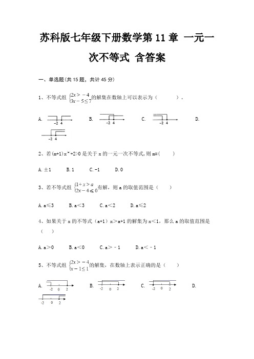 2022年最新苏科版七年级下册数学第11章 一元一次不等式 含答案