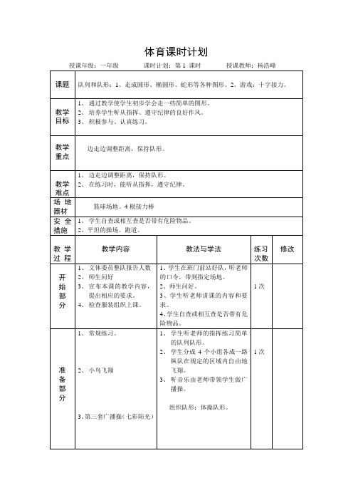教案201014杨浩峰