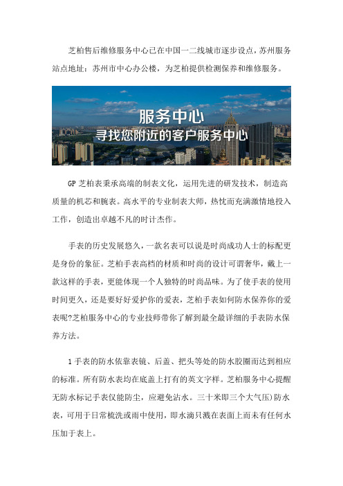 苏州芝柏手表售后中心
