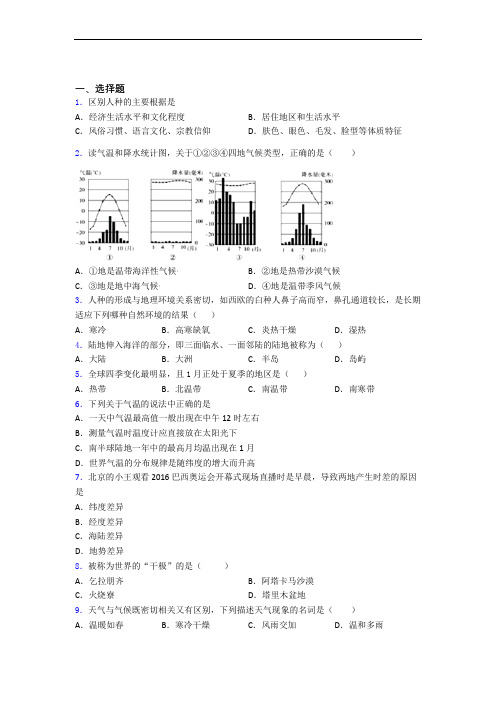 泉州市人教版七年级上册地理 期末综合测试题