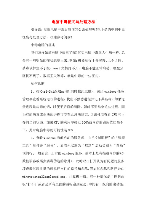 电脑中毒征兆与处理方法