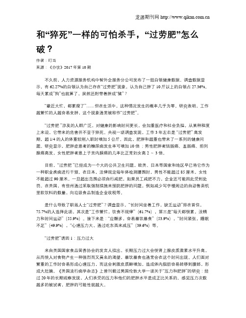 和“猝死”一样的可怕杀手,“过劳肥”怎么破?