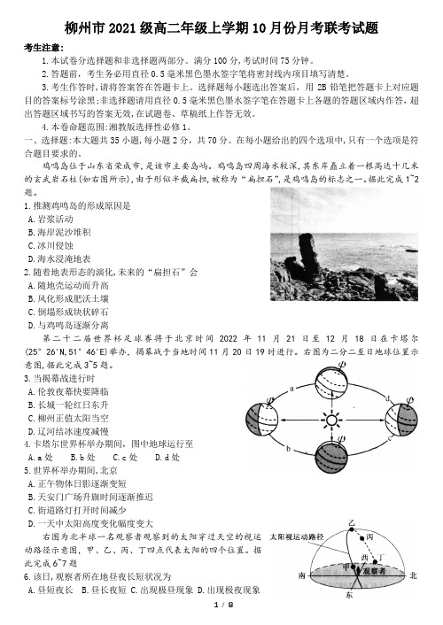 柳州市高中2021级高二年级上学期10月份3+1+2月考联考试题(含答案)(含正确率)