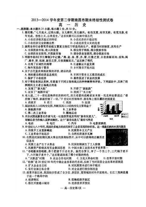 江西省南昌市2013-2014学年高一下学期期末测试历史试题(扫描版)