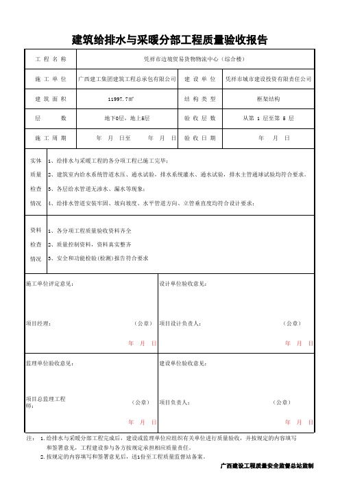 给水排水分部工程质量验收报告