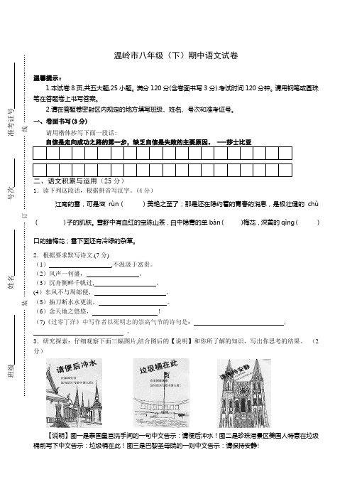 温岭市温中实验学校八年级(下)期中语文试卷