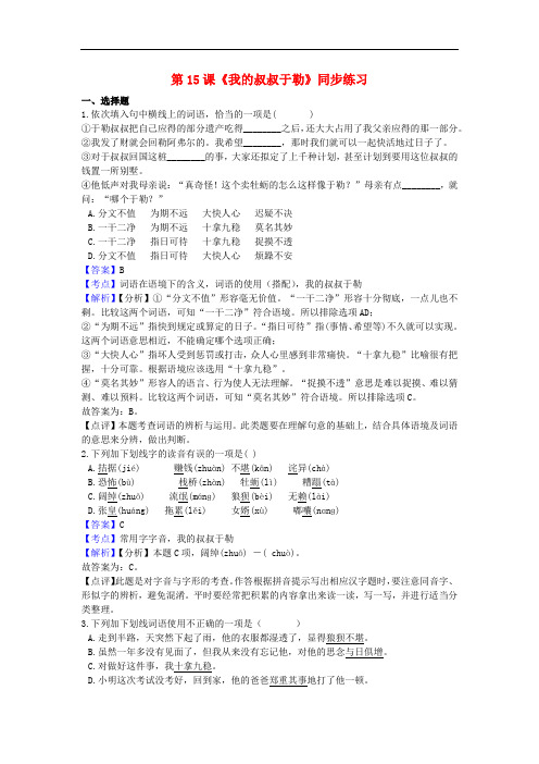 九年级语文上册第四单元15《我的叔叔于勒》同步练习新人教版(含答案)