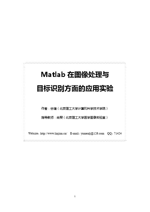 Matlab在车牌图像处理识别方面的应用实验