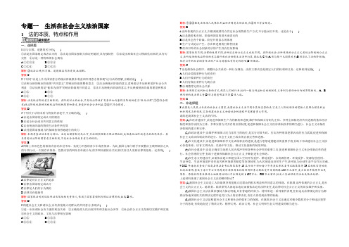 2021-2022高二政治选修5课后作业：1.1 法的本质、特点和作用 Word版含解析