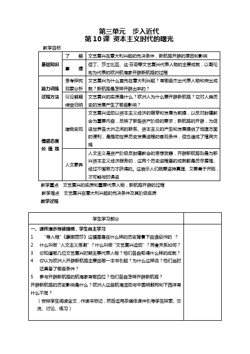 九年级历史第10课教案