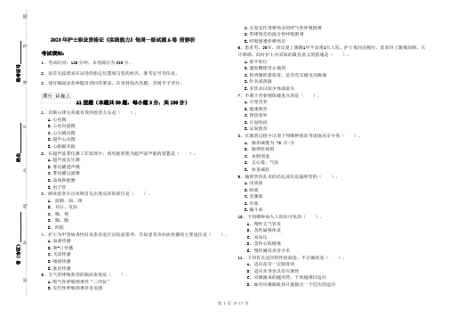 2019年护士职业资格证《实践能力》每周一练试题A卷 附解析