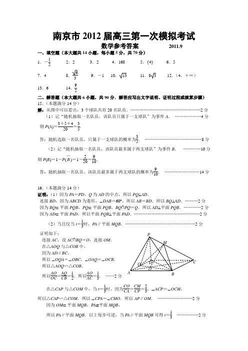 南京市2015年高三第一次模拟考试