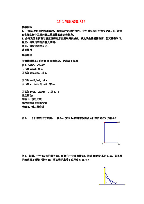 八年级数学下册-第17章勾股定理全章教案-人教新课标版