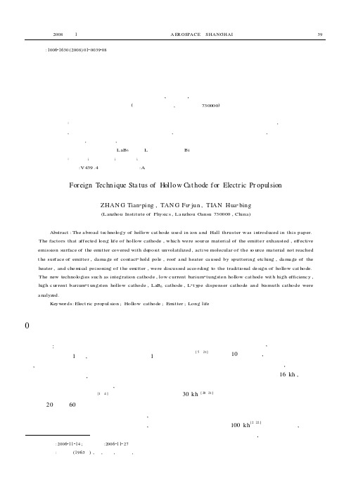 国外电推进系统空心阴极技术