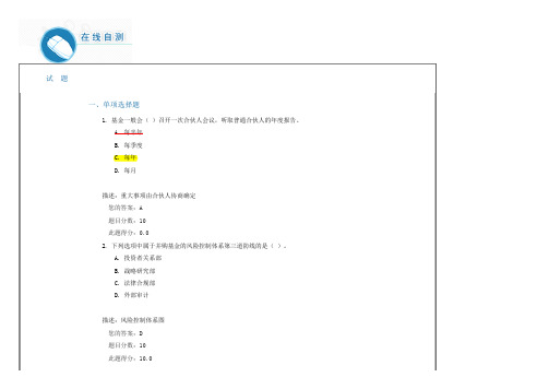 C15099并购基金运作实务与案例(下) -课后测验