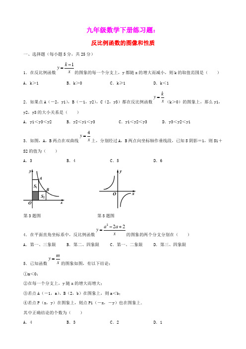 九年级数学下册第二十六章反比例函数26.1反比例函数拔高习题6新版新人教版(含参考答案)